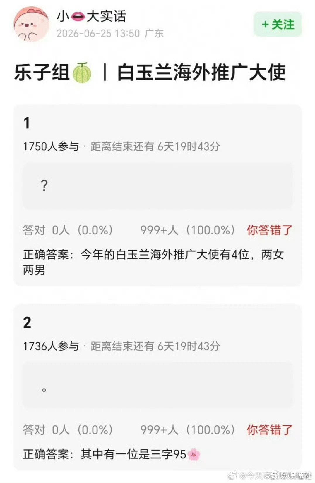 曝白玉兰海外推广大使有四位曝白玉兰海外推广大使有四位，两男两女，还有一个三字95
