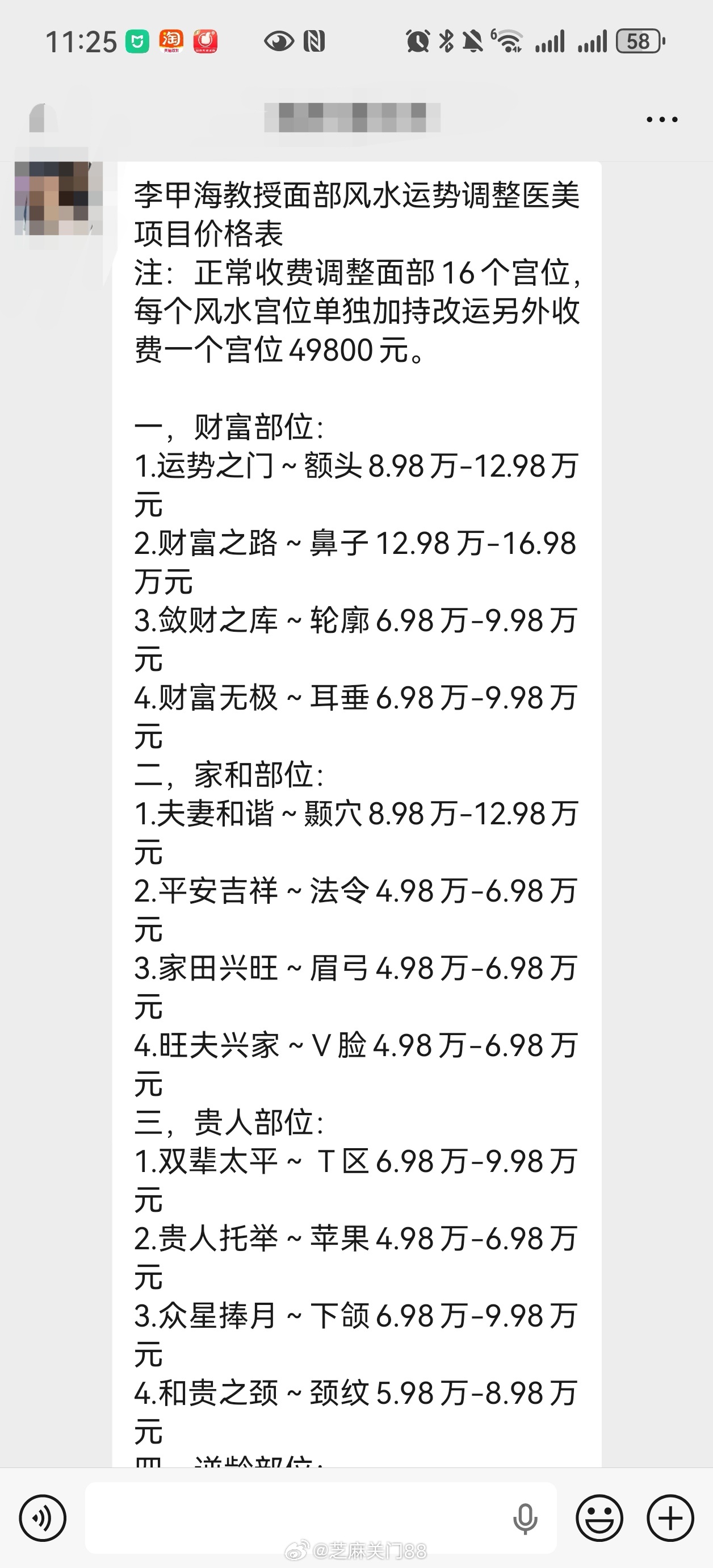 信息差制造的巨额差价，这个报价看着像是算命🔮师傅的报价单，贵的都能买人半条命的