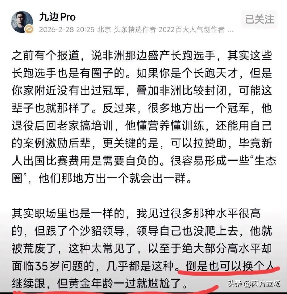 看到大V九边的这段话，说得确实有道理。有圈子有领路人，就算是个苗子也能给你培养成