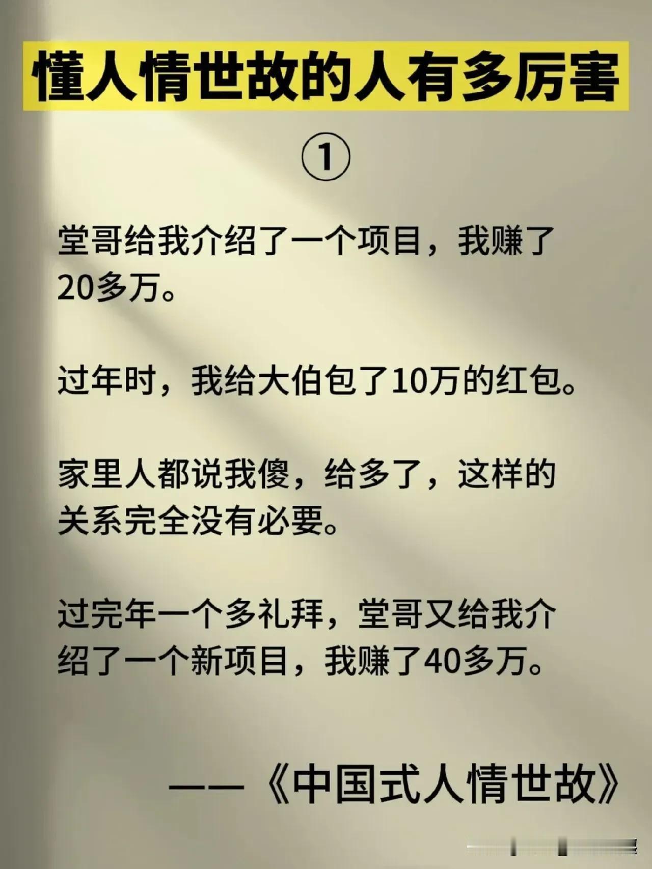 懂人情世故的人有多厉害！不懂人情世故的人，路会越走越窄，不要让自己败在了人情世故