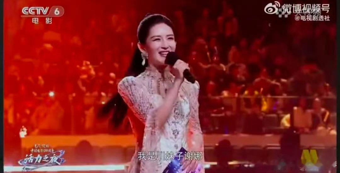 盘点那些谢娜主持过的舞台不止综艺热场，谢娜多次站上国家级文化、影视类舞台，本次重