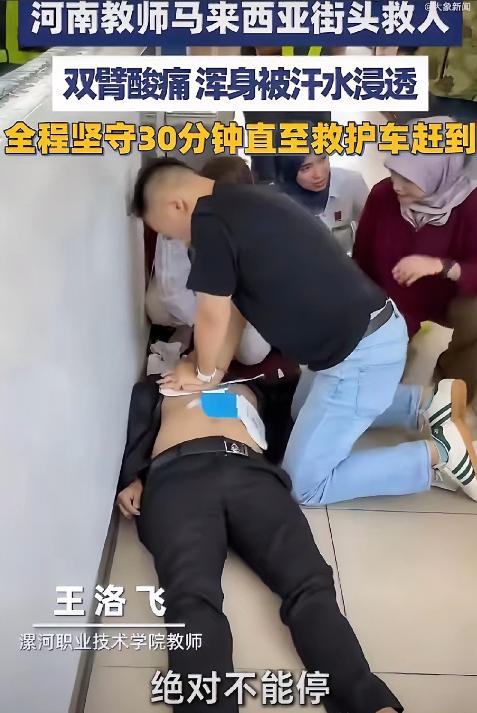 近日，马来西亚雪兰莪州一加油站，一名当地男子突然倒地，失去意识，呼吸心跳全无。周