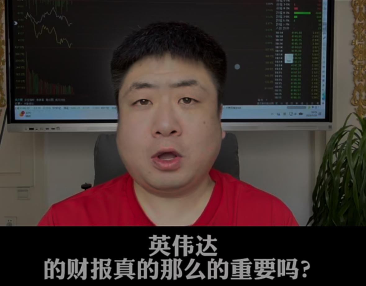 今天市场上所有股民都在盯着一件事，就是英伟达的财报，很多人心里都在打鼓，这份财报