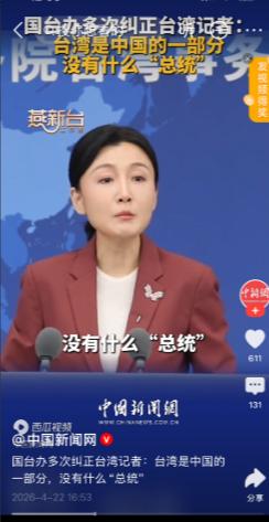 是可忍孰不可忍！敢在大陆公然挑衅一中原则，还留其何用？
 
4 月 22 日上午