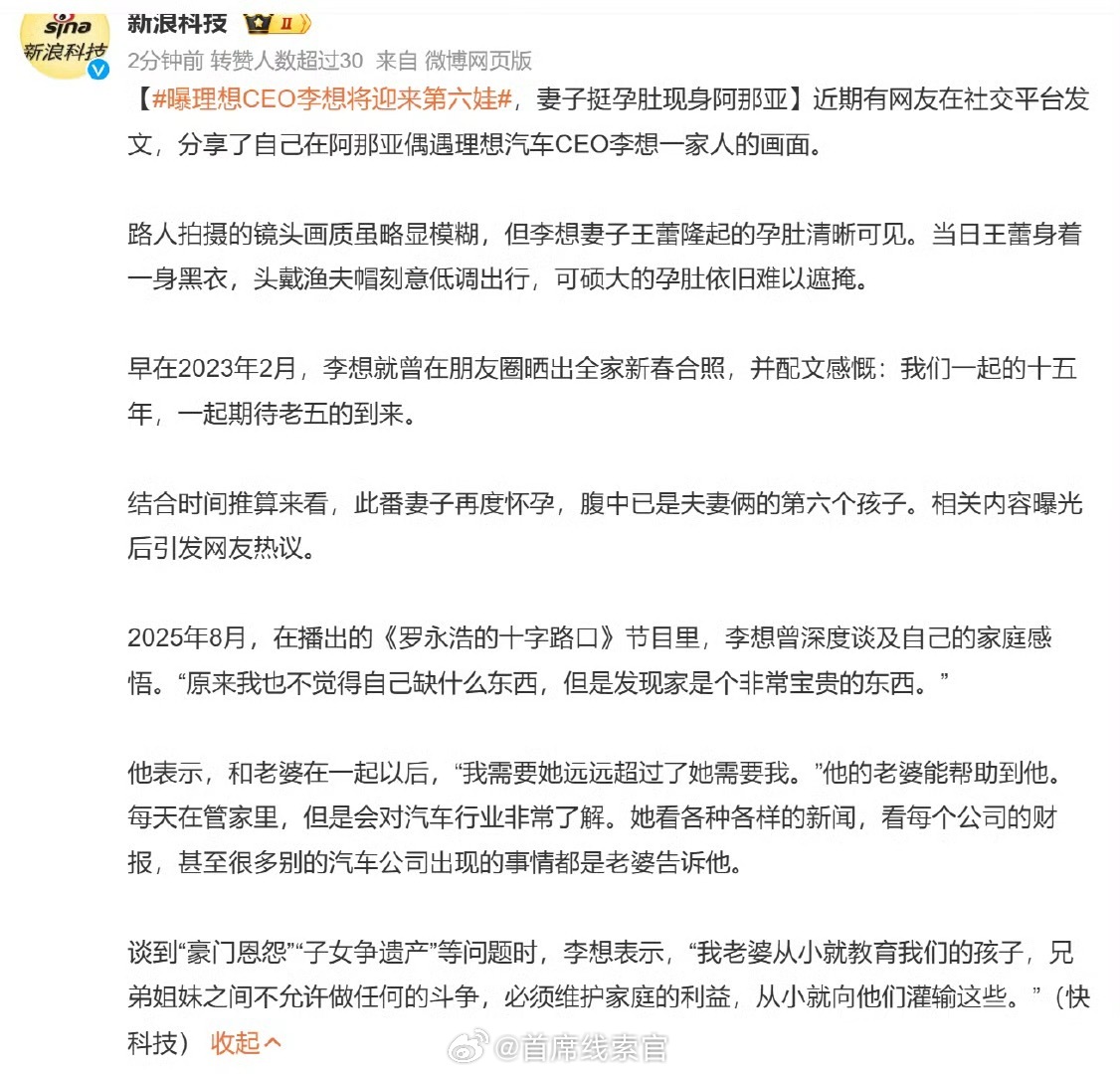 曝理想CEO李想将迎来第六娃MEGA 坐不下了。308_IO新能源汽车