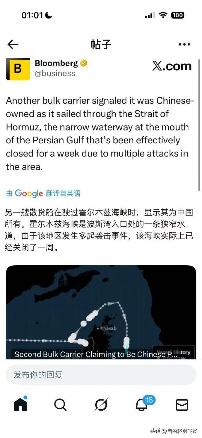彭博社报道，北京时间周六晚上，又有一艘标注为中国所有的散货船成功通过了霍尔木兹海