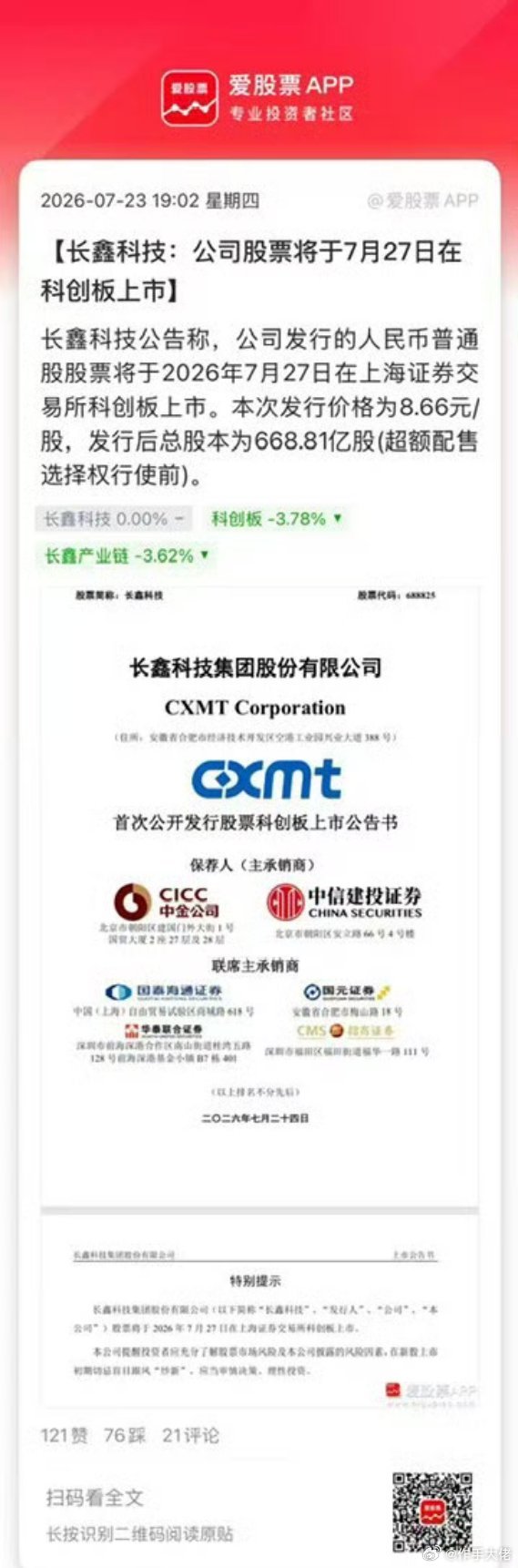 长鑫科技下周一上市，能涨几倍啊？ 长鑫26年的净利预期大约在1200亿，合理给2