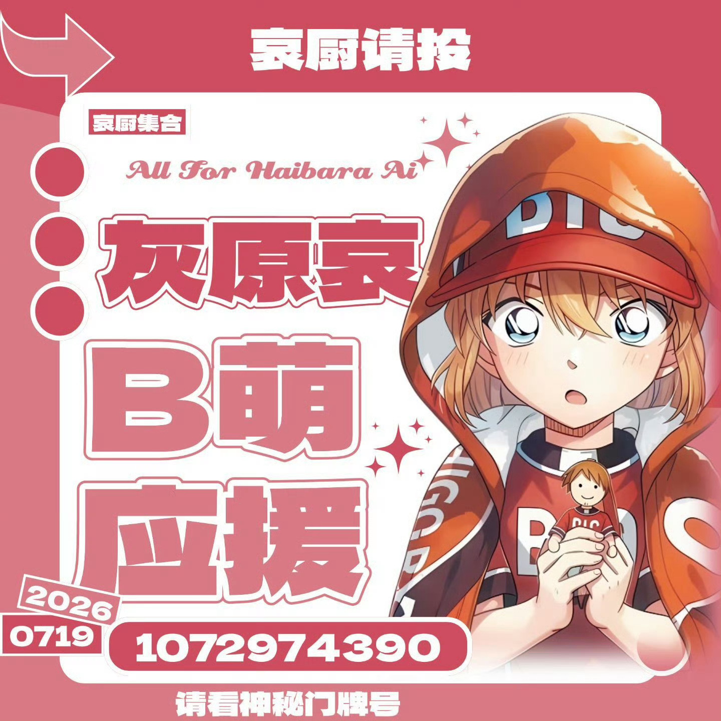 灰原哀柯女一  🤎 灰原哀 🤎宫野志保 放这宣一下b萌👗 来支持一下我们哀
