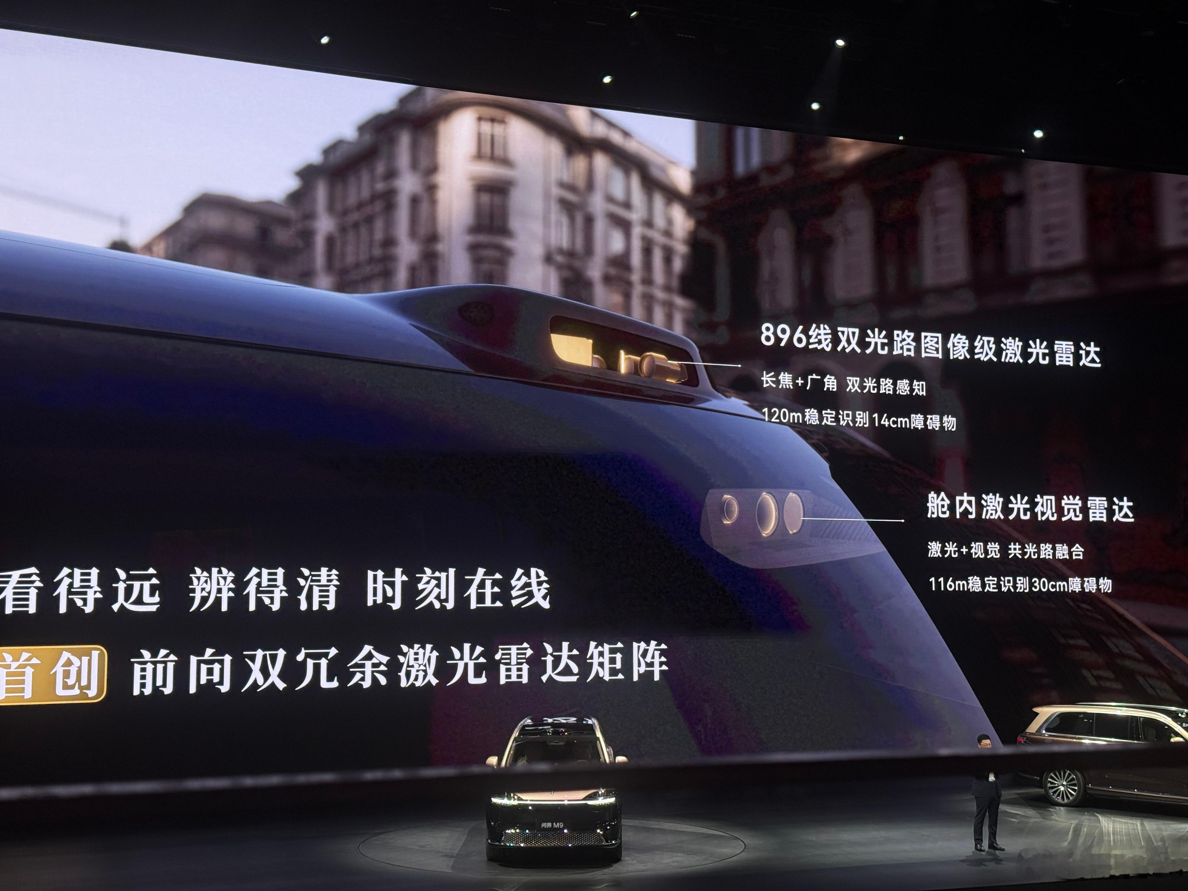 鸿蒙智行发布会 全新问界M9还拥有40个智驾传感器，像前向双冗余激光雷达与全向4
