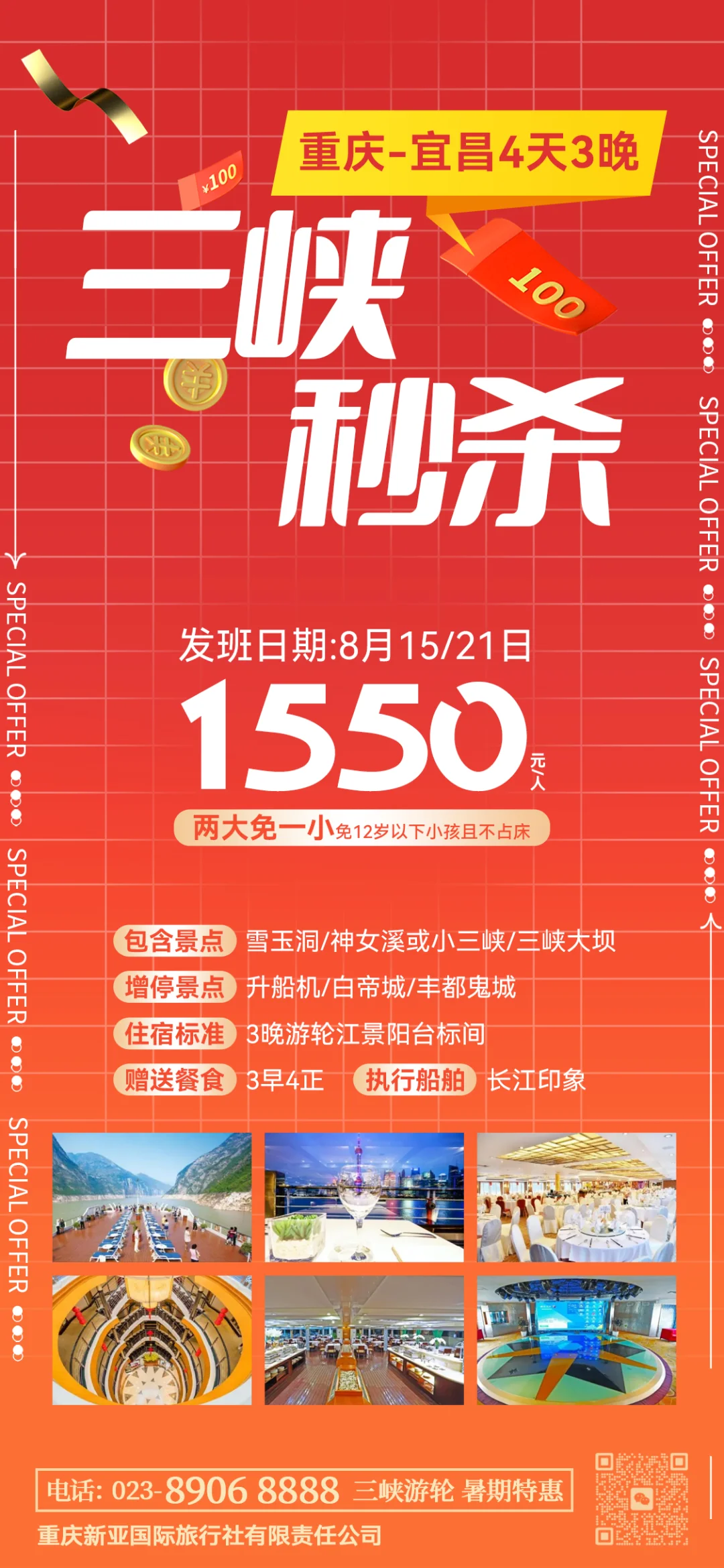朝天门出发！长江印象大放血！4天3晚¥1550