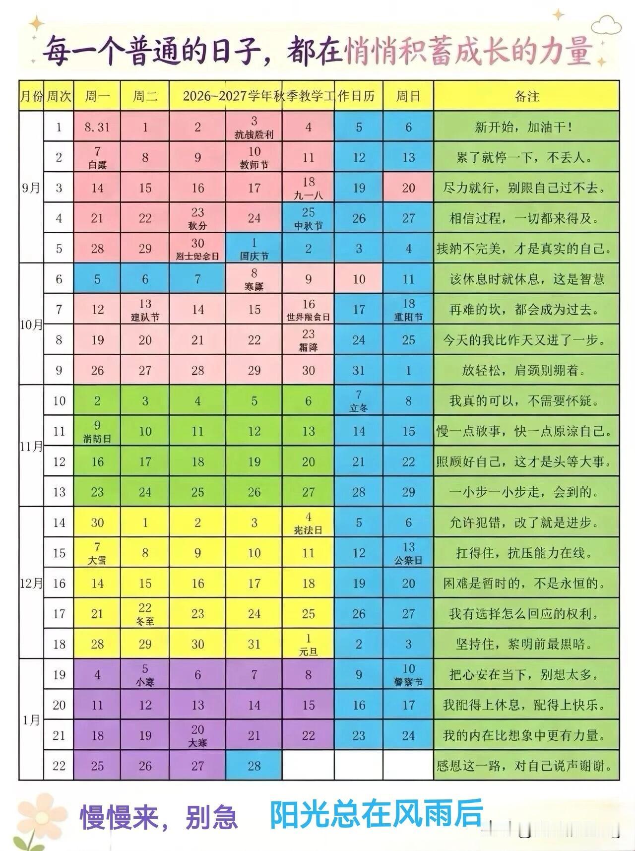 2026-2027年度秋教学工作计划