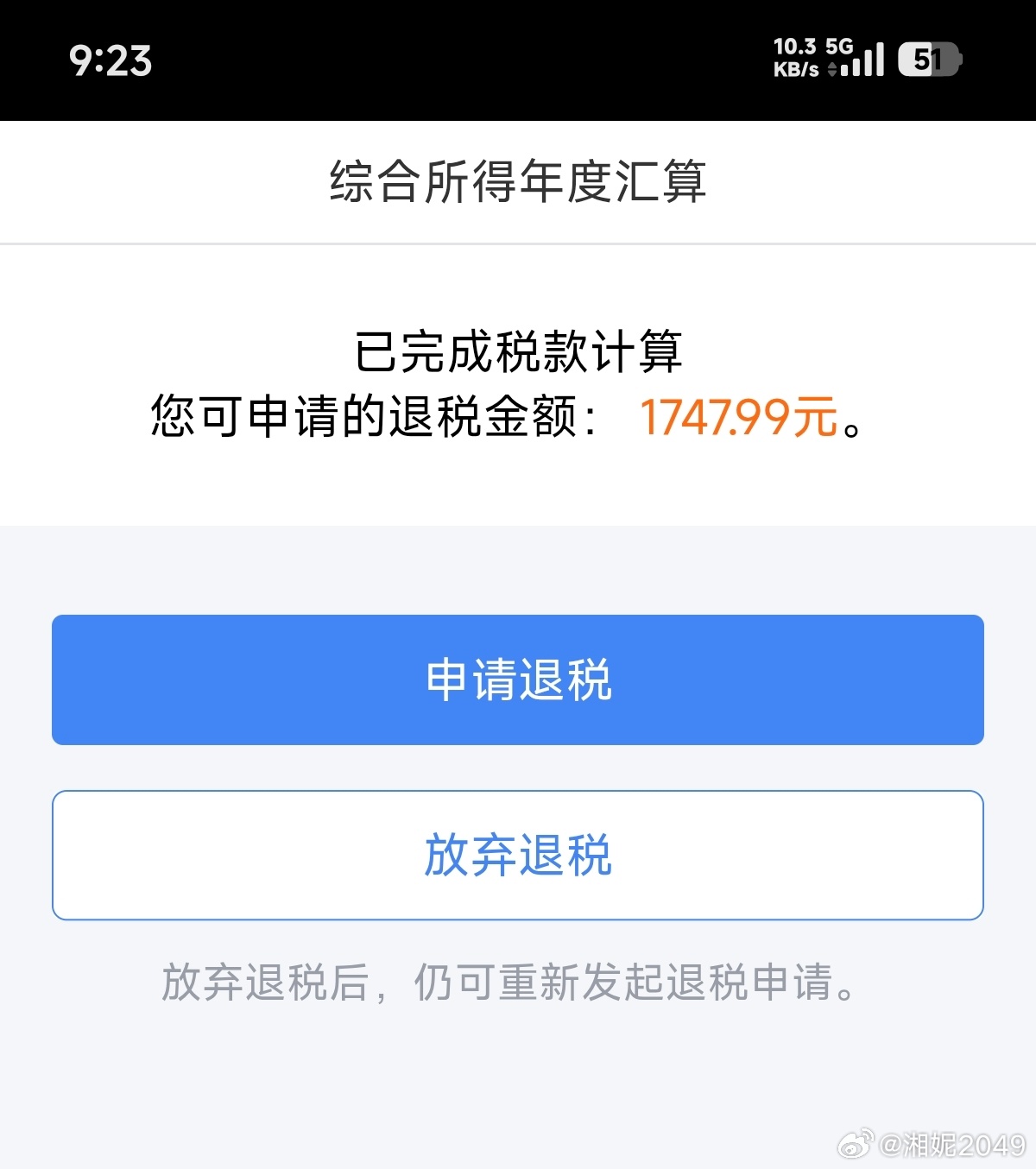 大家退税了没～我今年能退的相当于一个月的零花钱了，从天而降的幸福！下午给大家发个