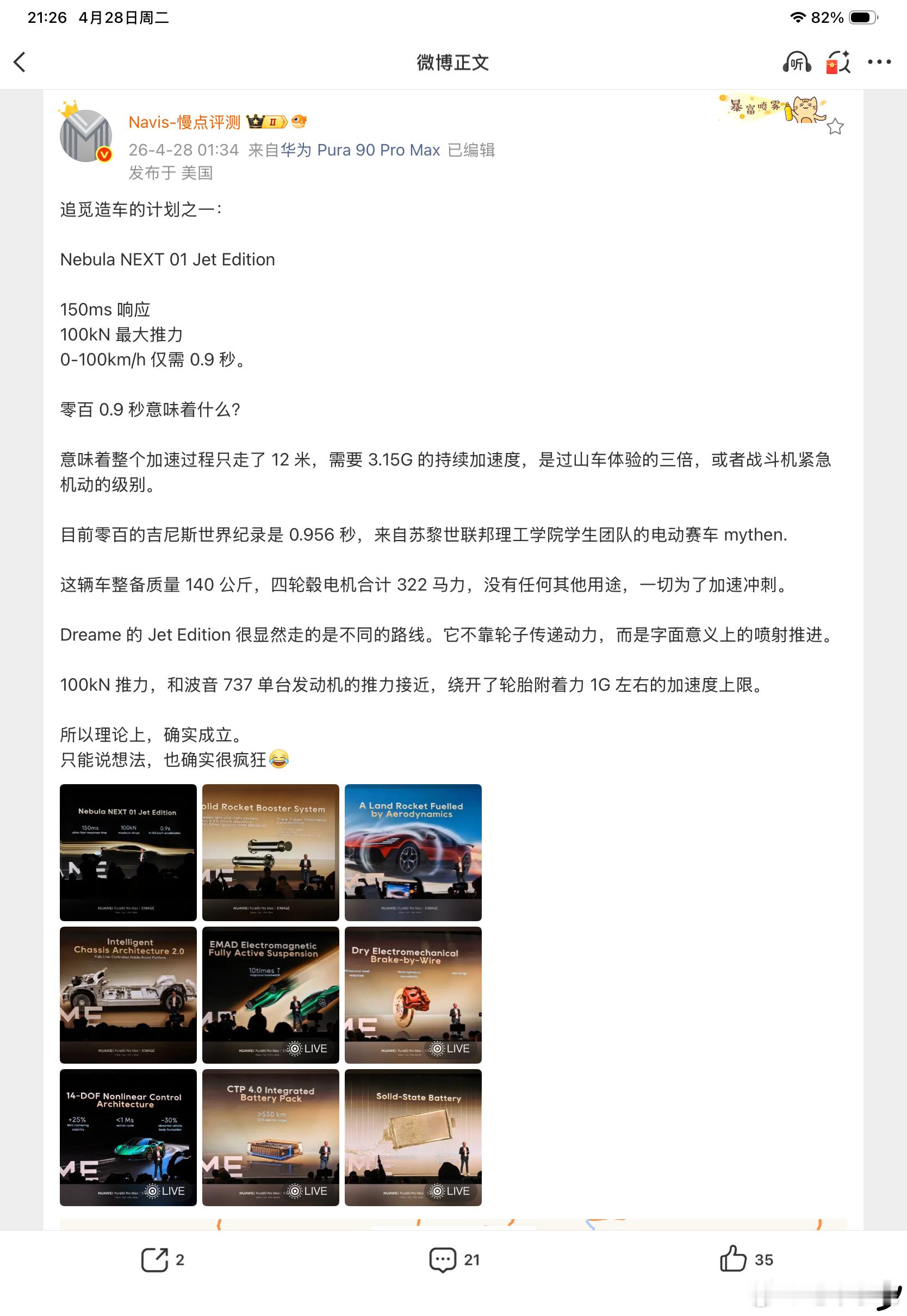 我好奇的是这个讲ppt的老外出场费多少？反正这车理论上能造出来。 