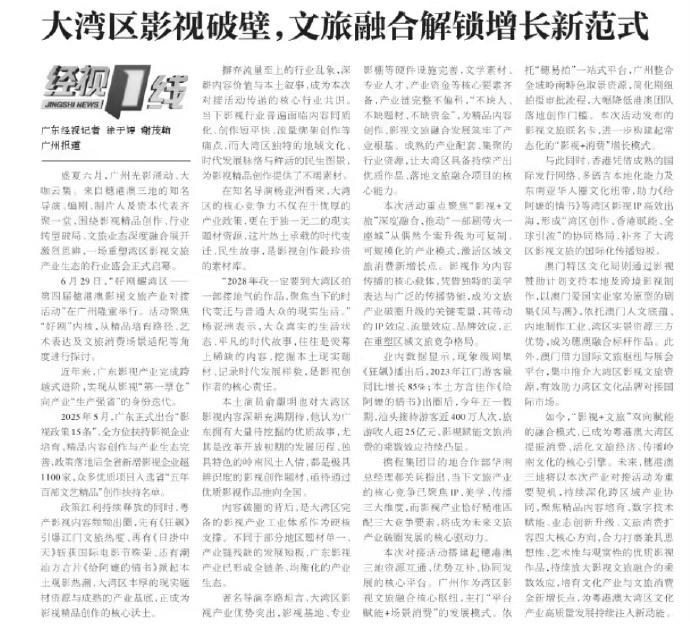 任嘉伦的《风与潮》登上21世纪经济报道：以澳门爱国实业家为原型的剧集《风与潮》.