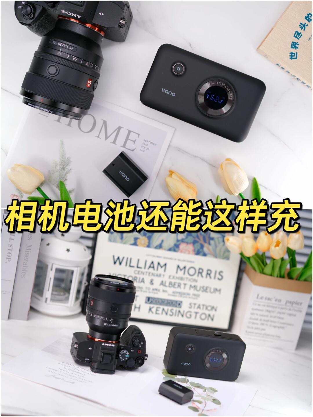 外出拍摄配件分享|原来相机电池可以这么充