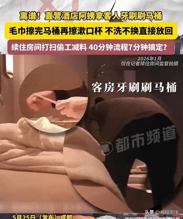 四川，调查员入住某酒店后发现，店里保洁用客房牙刷刷马桶，毛巾擦完马桶之后直接擦漱