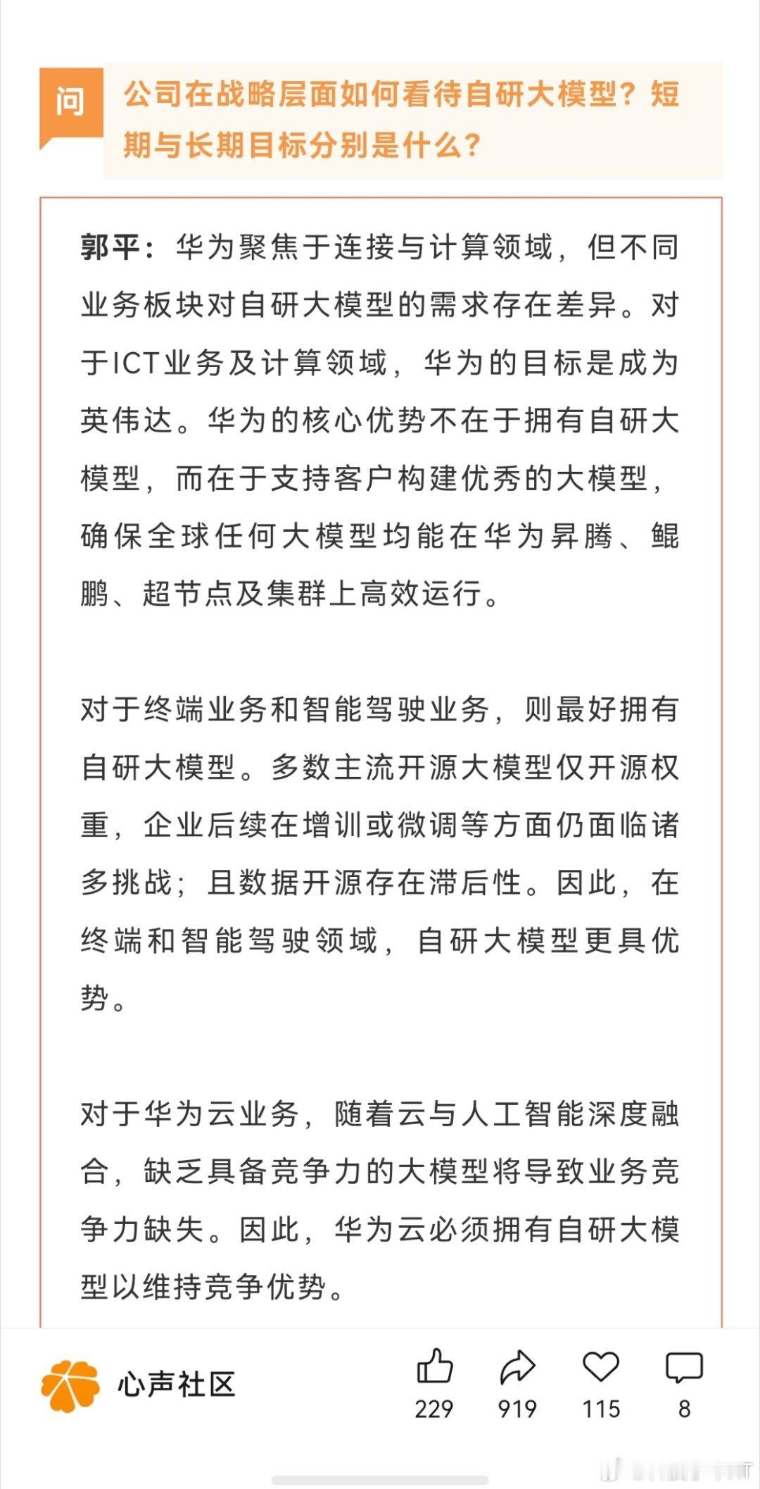 华为ICT目标是成为英伟达华为监事会主席(原轮值董事长)郭平回答新员工提问，“对