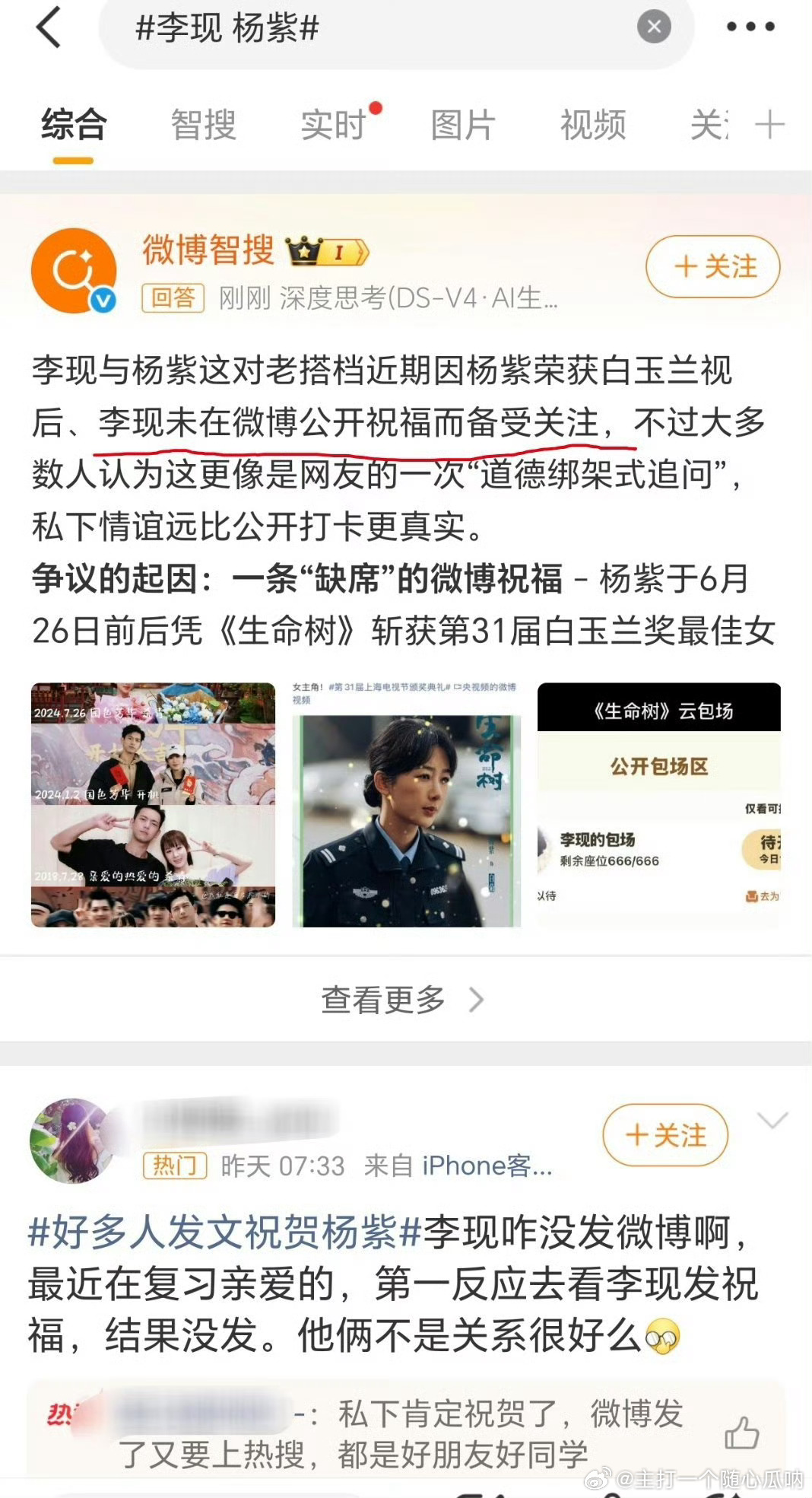李现 杨紫求爷爷告奶奶让发祝福？