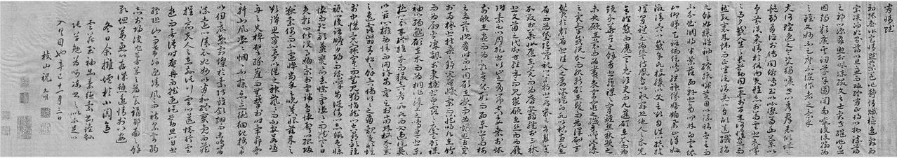 祝允明章草陶渊明闲情赋书法欣赏
