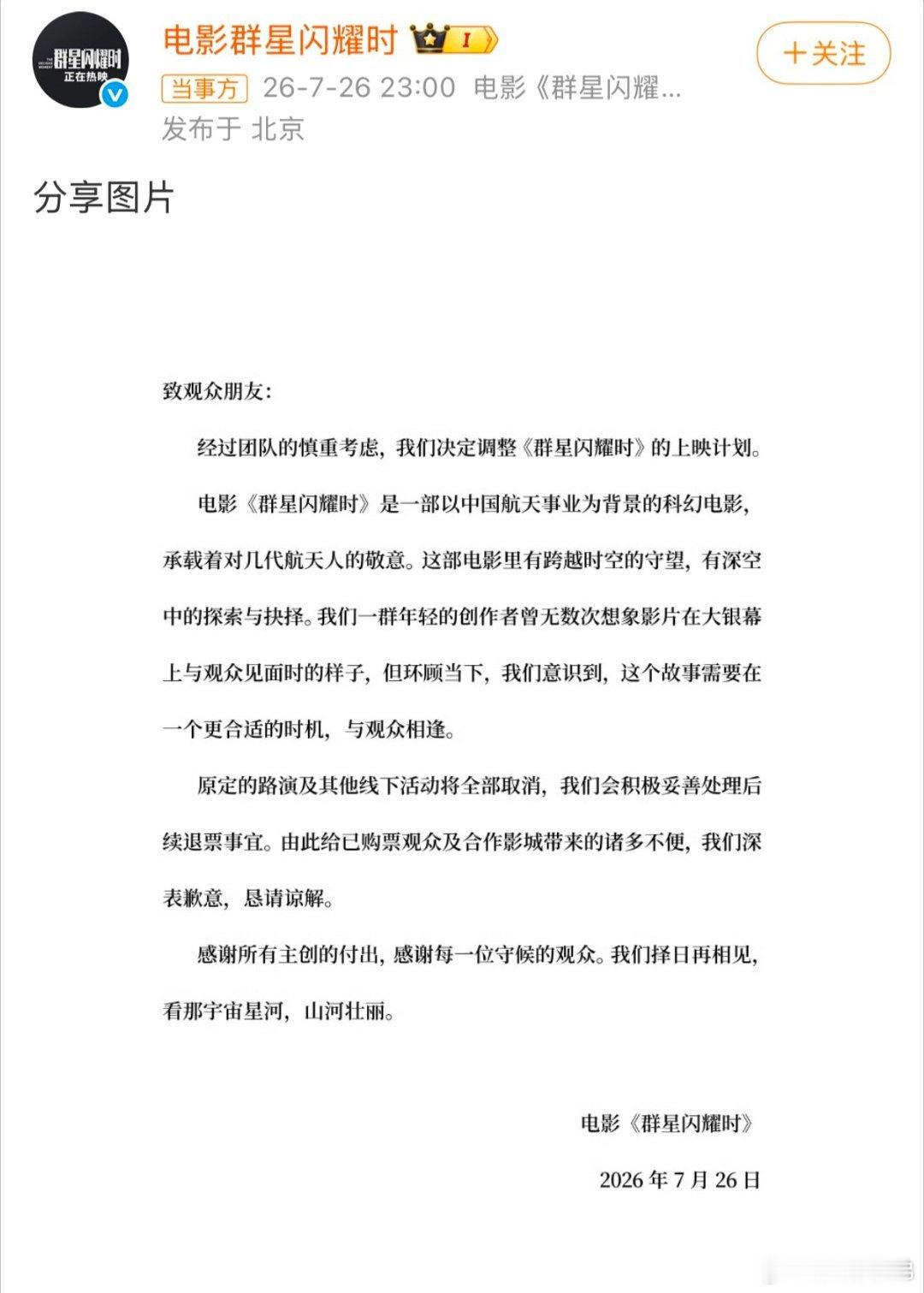 《三国第一部：争洛阳》和《群星闪耀时》先后官宣撤档。 