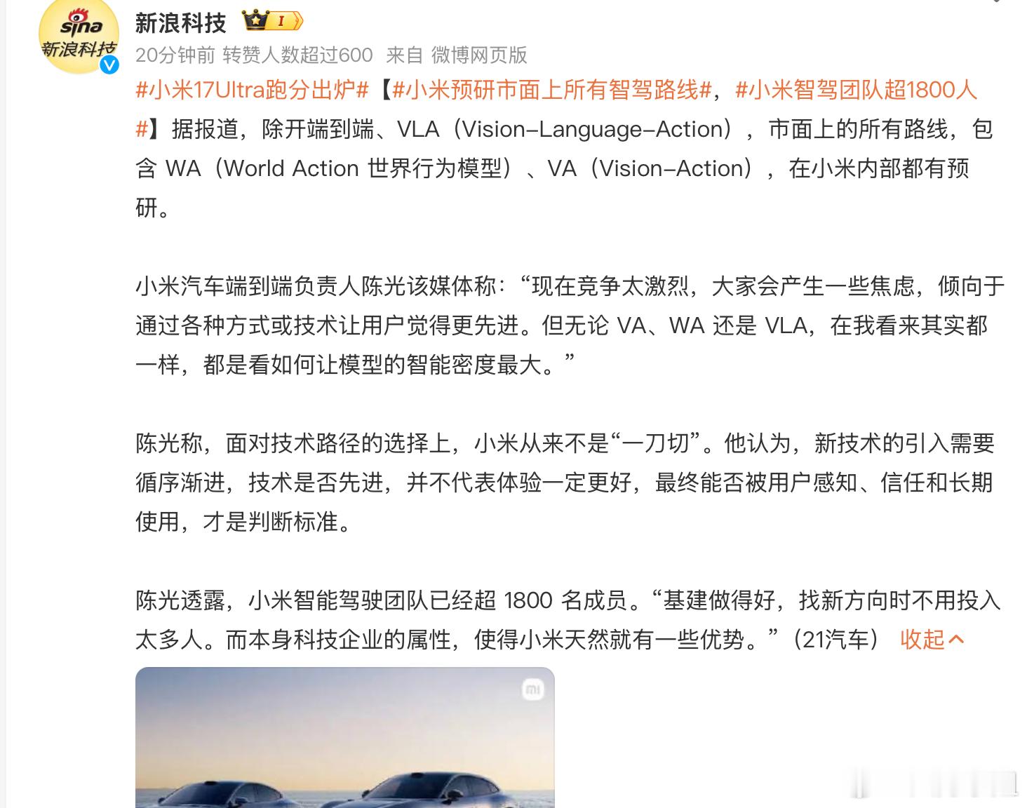 小米预研市面上所有智驾路线 不管黑猫还是白猫，能抓到 XX 就是好猫。普通用户并