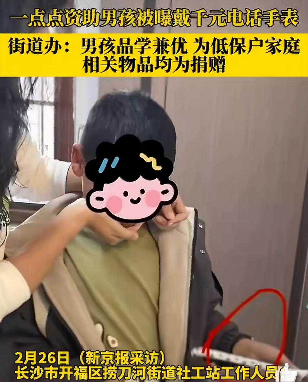 男童的千元手表，一会是家人捐赠，一会是妈妈抚养费，一会又成居委会赠送，一点点的回