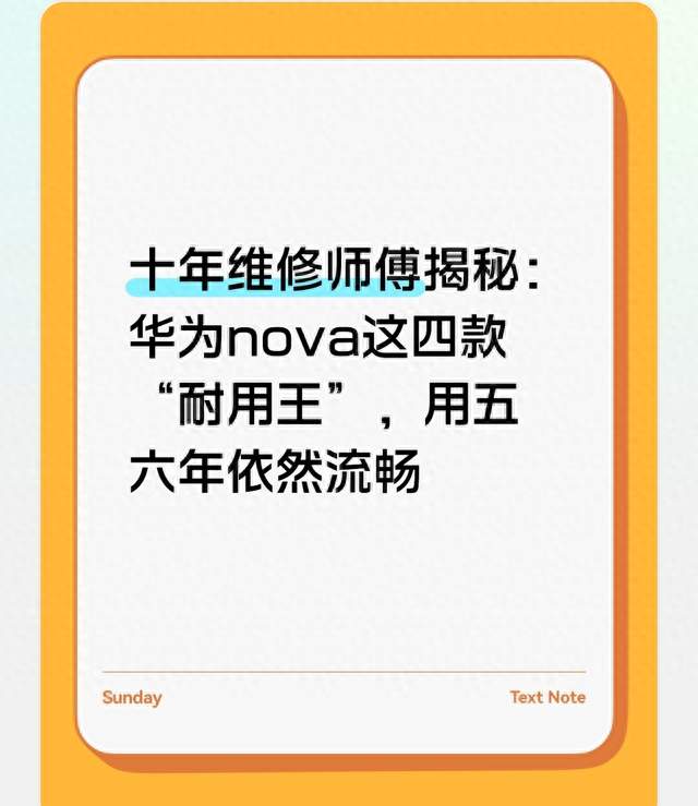 十年维修师傅揭秘：华为nova这四款“耐用王”，用五六年依然流畅