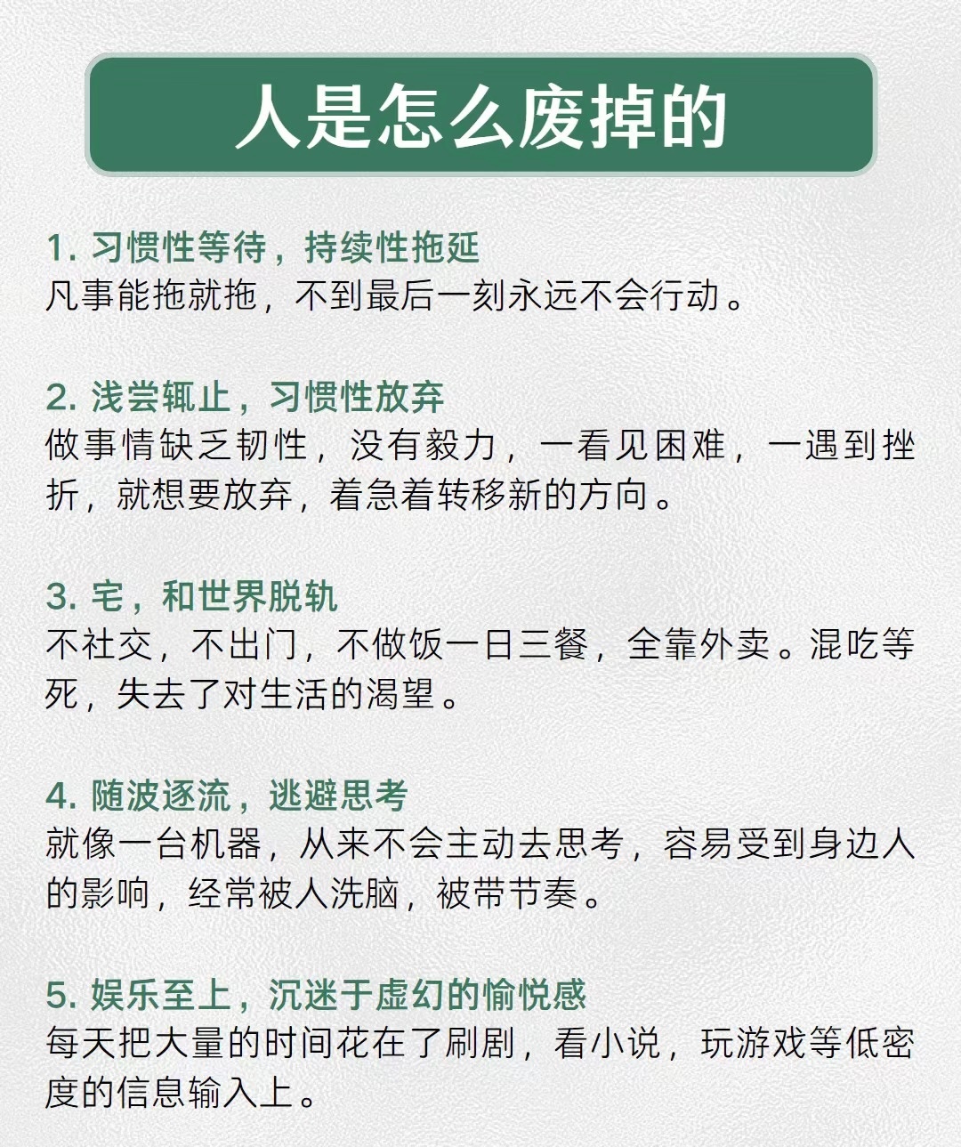 #科普##涨知识# 一个人是怎么慢慢废掉的，你知道吗？很多时候，我们都在嘲笑别人