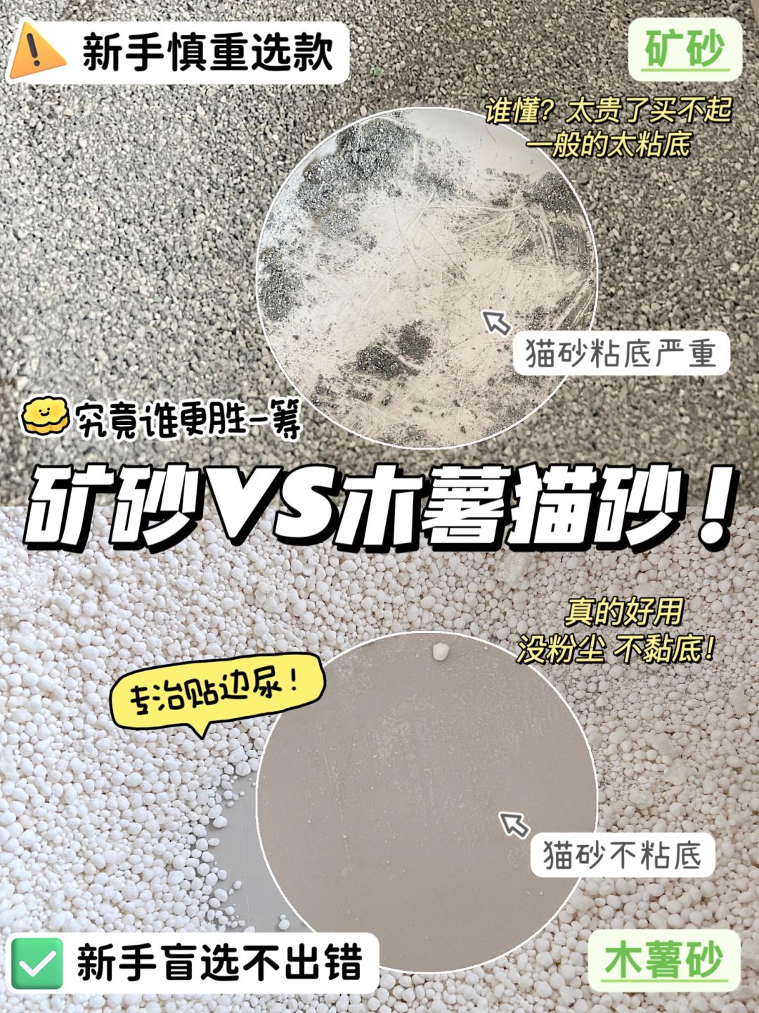 矿砂VS木薯猫砂！究竟谁更胜一筹♥