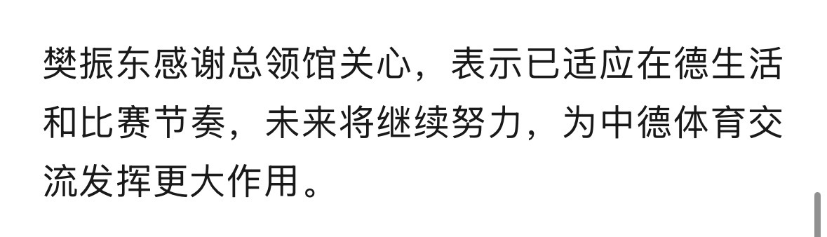 中德交流的名片一张～樊振东下赛季加盟杜塞尔多夫