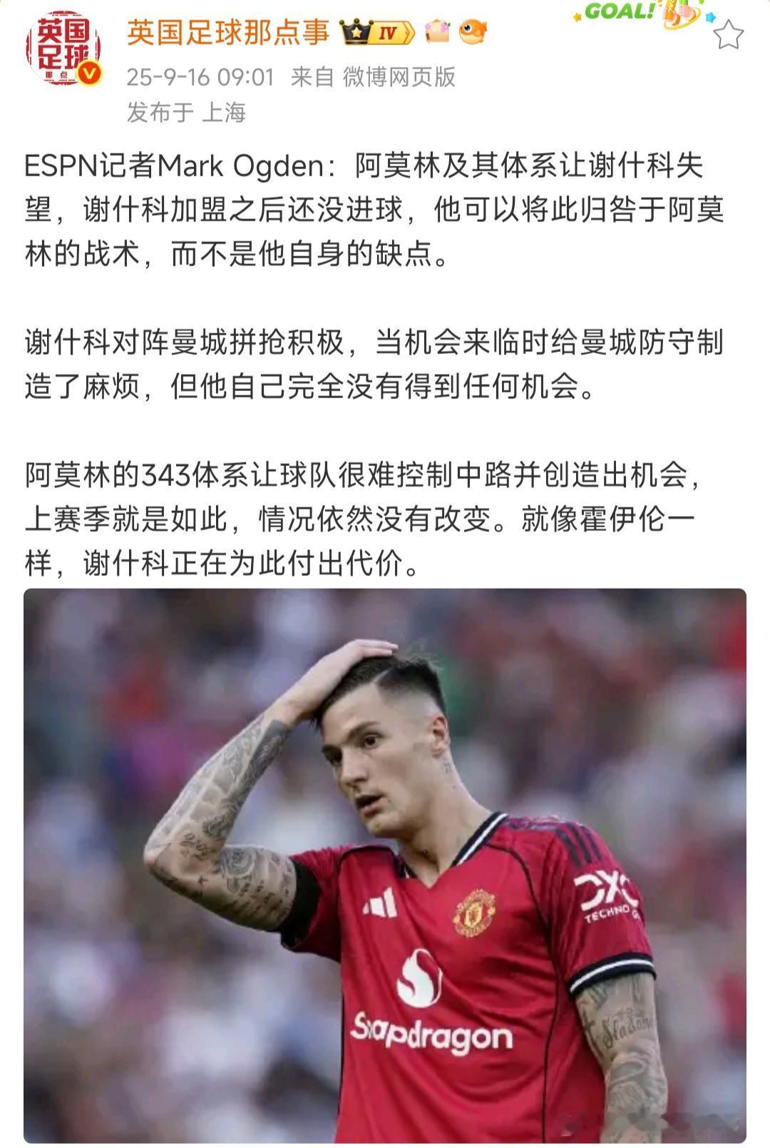 谢什科都对阿莫林失望啦？那曼联更衣室完蛋了。

一个新援还没来几天，还没踢几场比