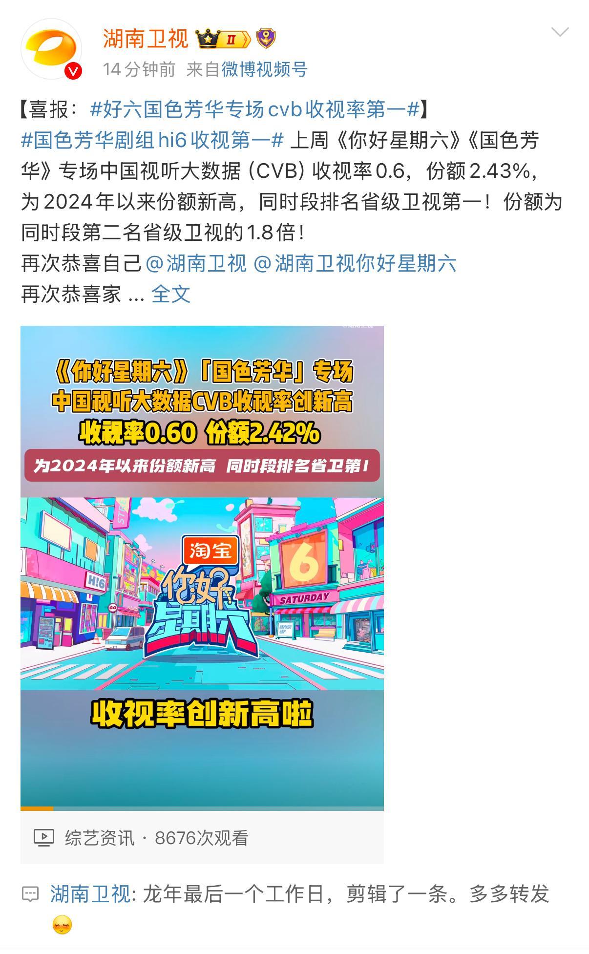 被 好六国色芳华专场cvb收视率第一  刷屏了！果然只要有杨紫李现，收视就有保障