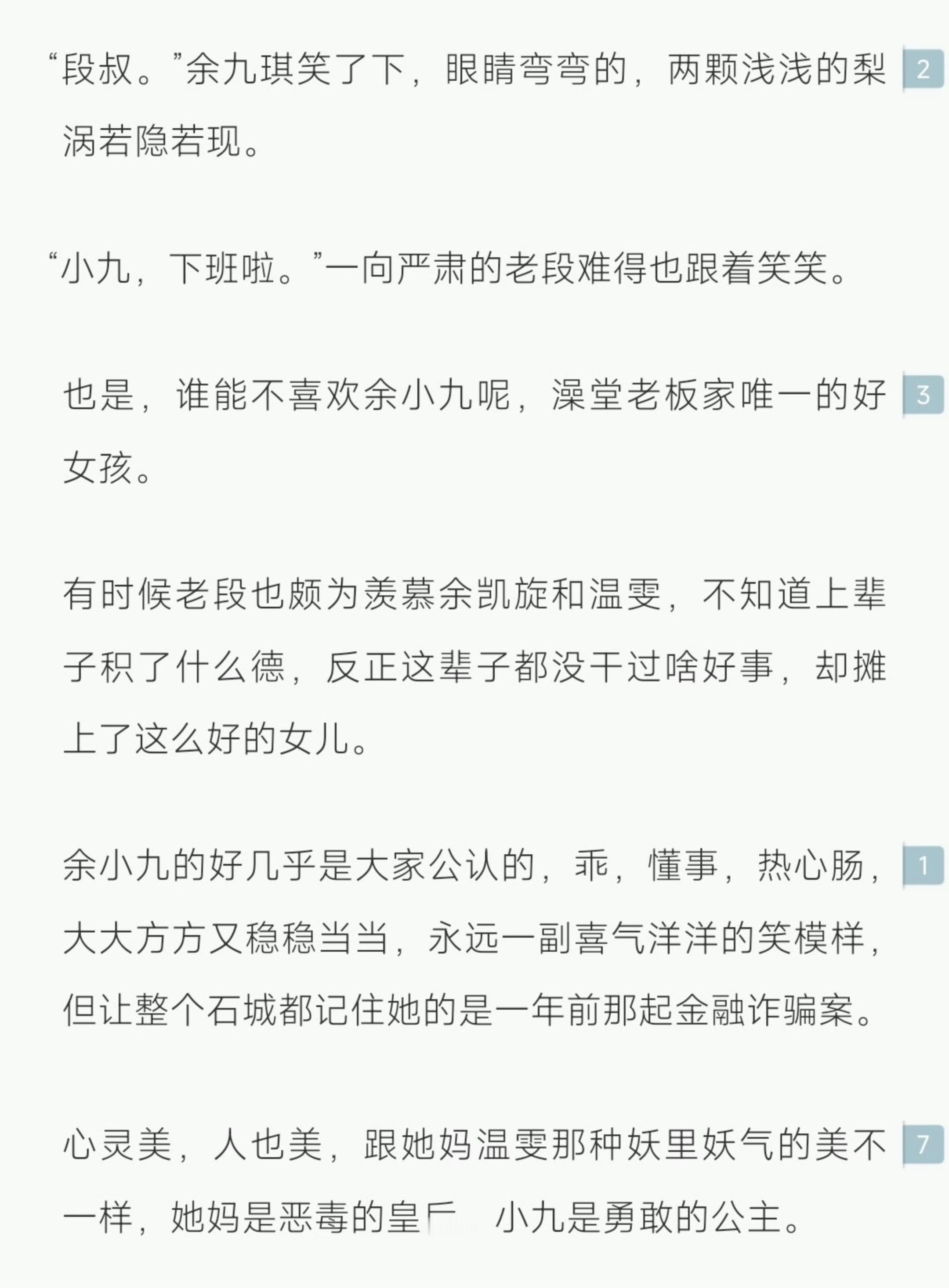 余九琪是石城人见人爱、喜气洋洋的澡堂千金，性格阳光大方、鲜活明媚，是自带朝气、温