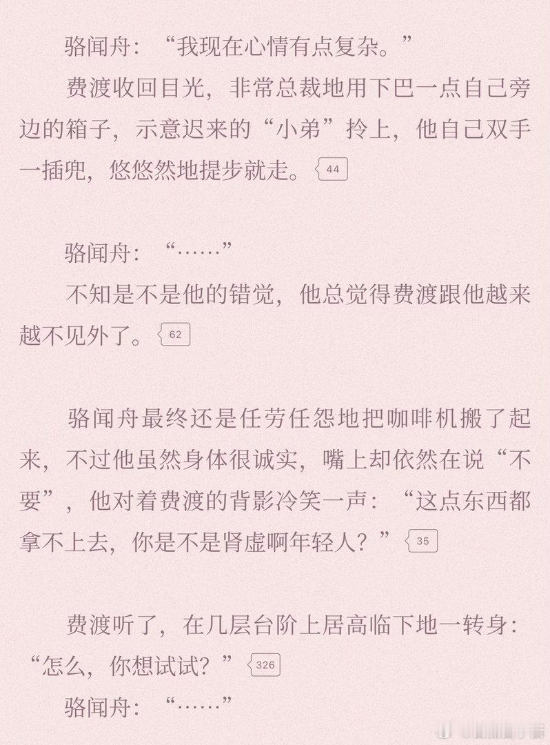 闻舟哥哥对费嘟的纵容。😡😡每次都气每次都炸毛，可也就是光打雷不下雨。就像跟骆