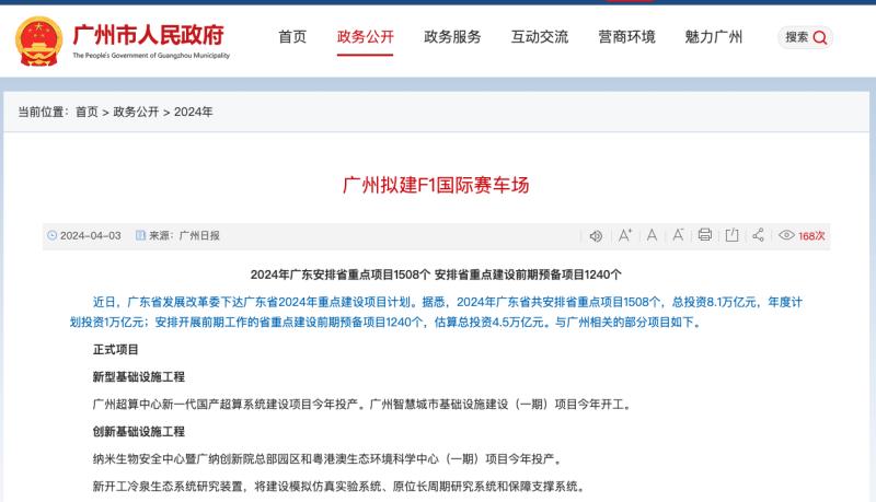 F1中国车手周冠宇将会有机会在广州比赛？2024年，广东将会有1508个重点建设