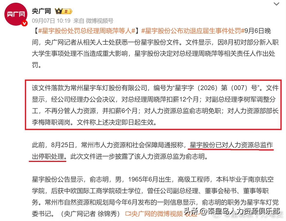 最没权的人丢工作，最有权的只扣一年工资？星宇车灯这波处罚，到底在罚谁？

看到“