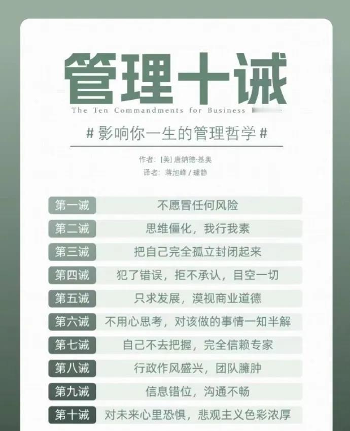 “管理十诫”，留存参考。