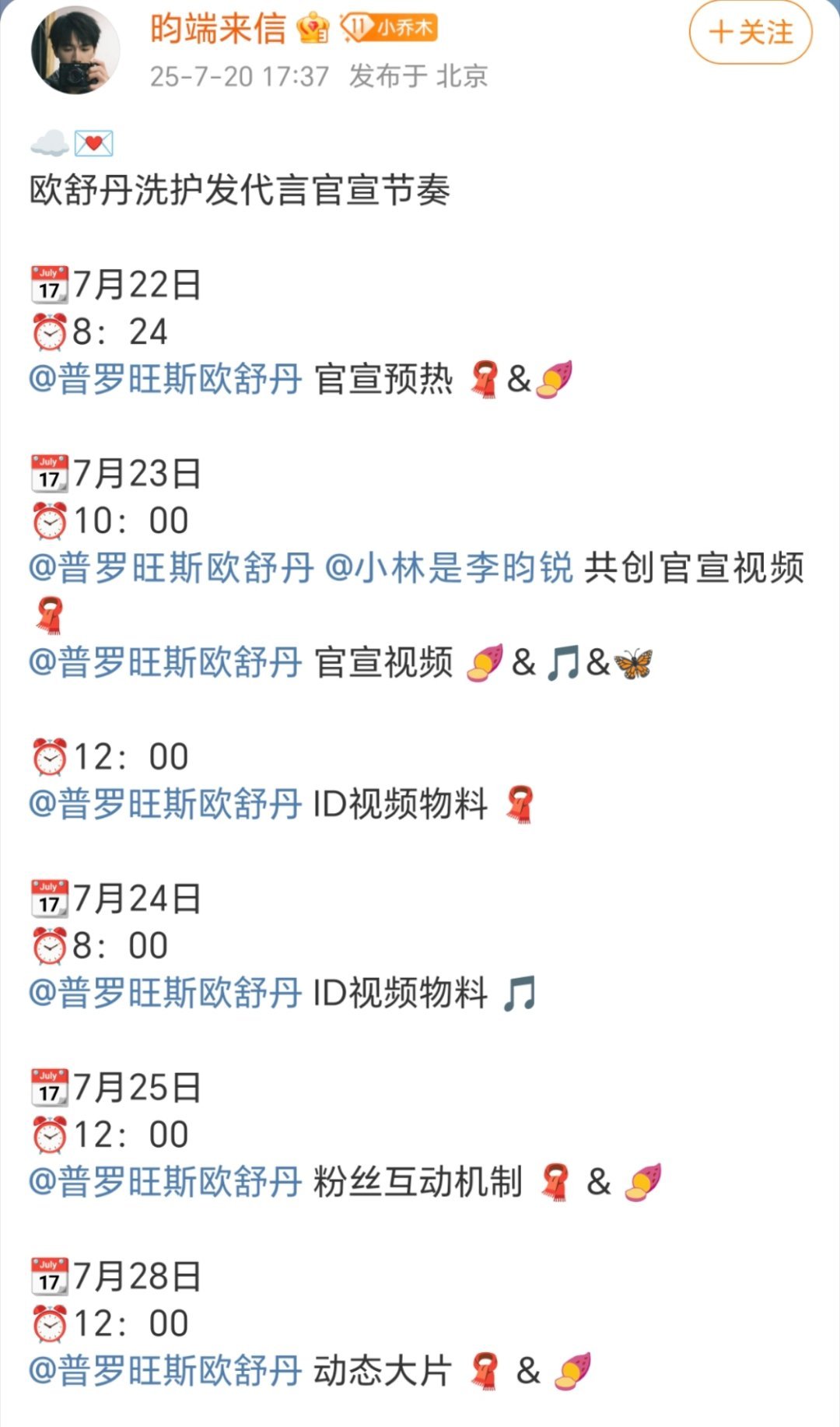 李昀锐又又又有新商务了，欧舒丹护发代言22号预热23号官宣，国民流量生商业价值爆
