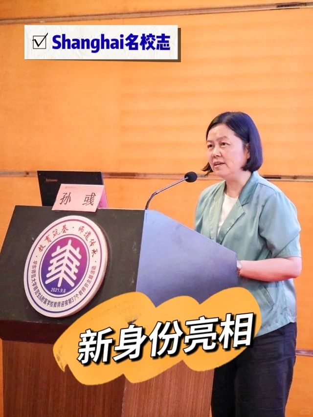 原华师大二附中特级教师，以新身份亮相