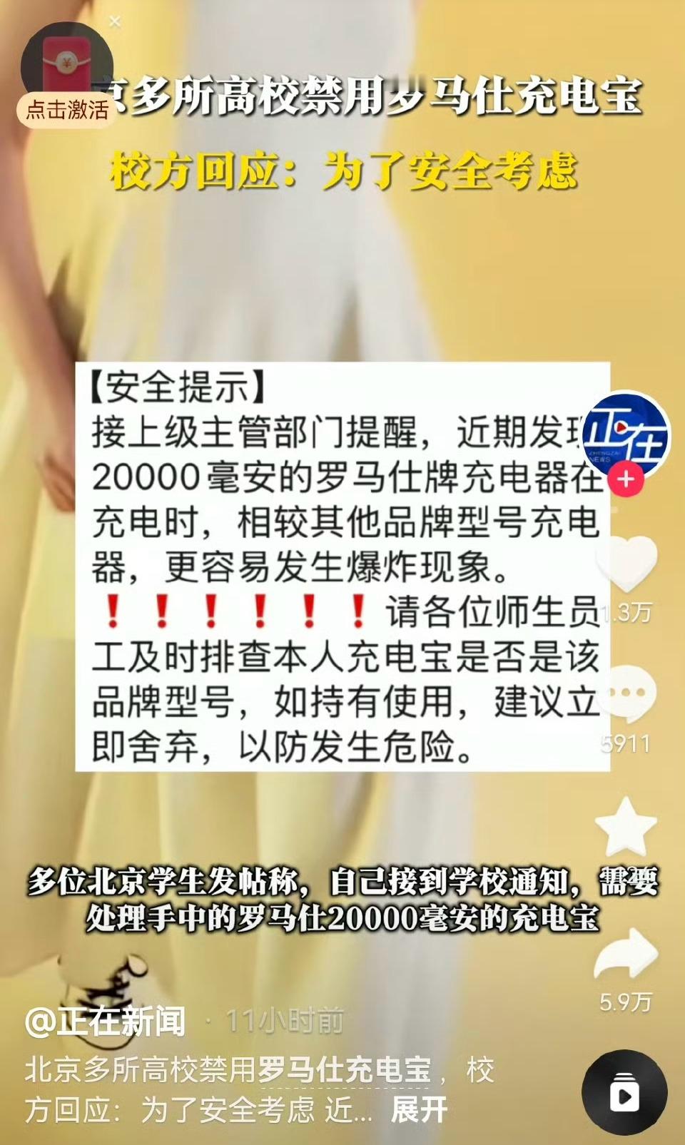 高校回应禁用罗马仕充电宝 好像挺多北京高校都禁止使用罗马仕充电宝了…听下官方回应