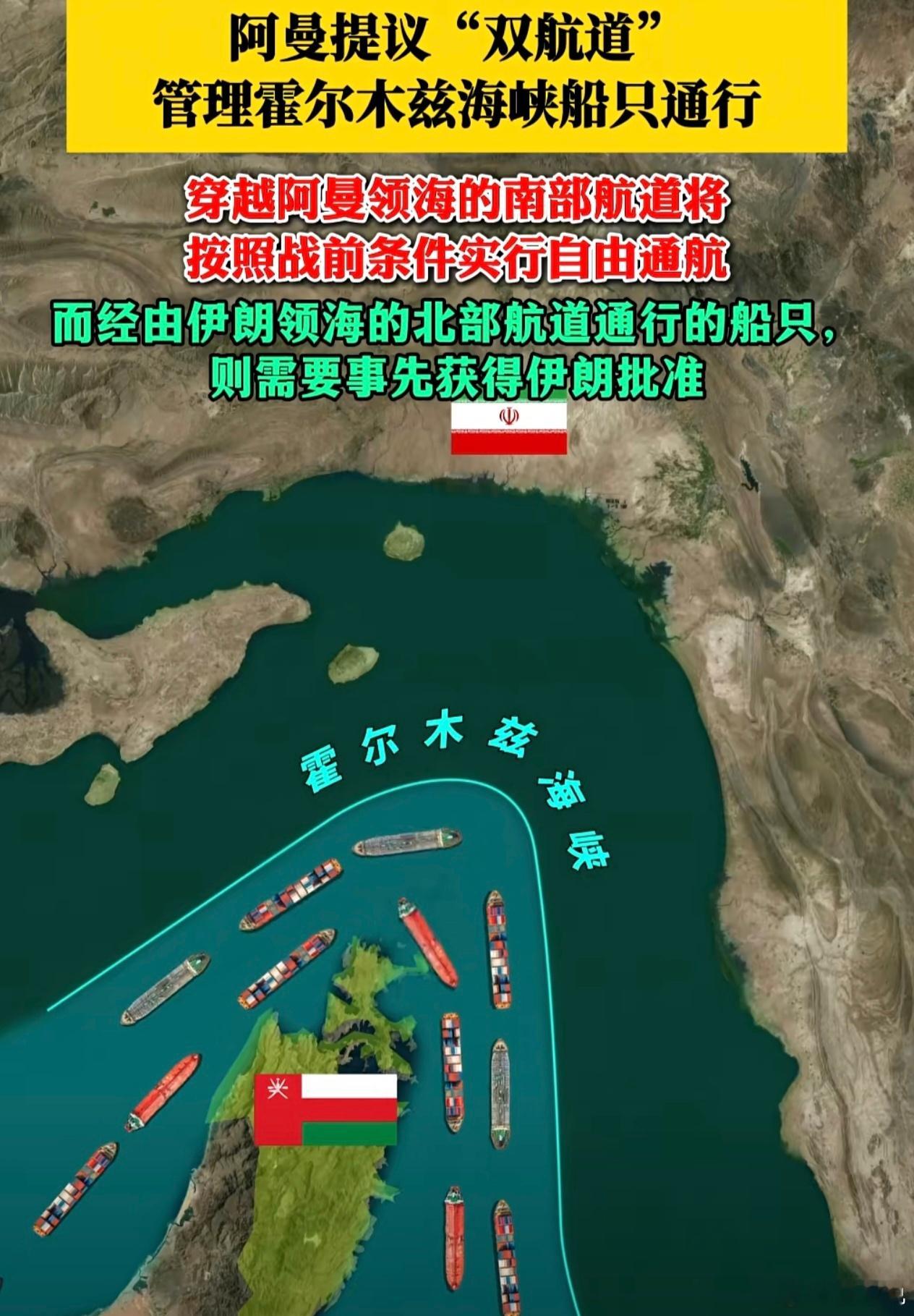 这个世界上著名的海峡，是两个国家拥有。人家阿曼继续开放，波斯的卫队肯定不干。那怎