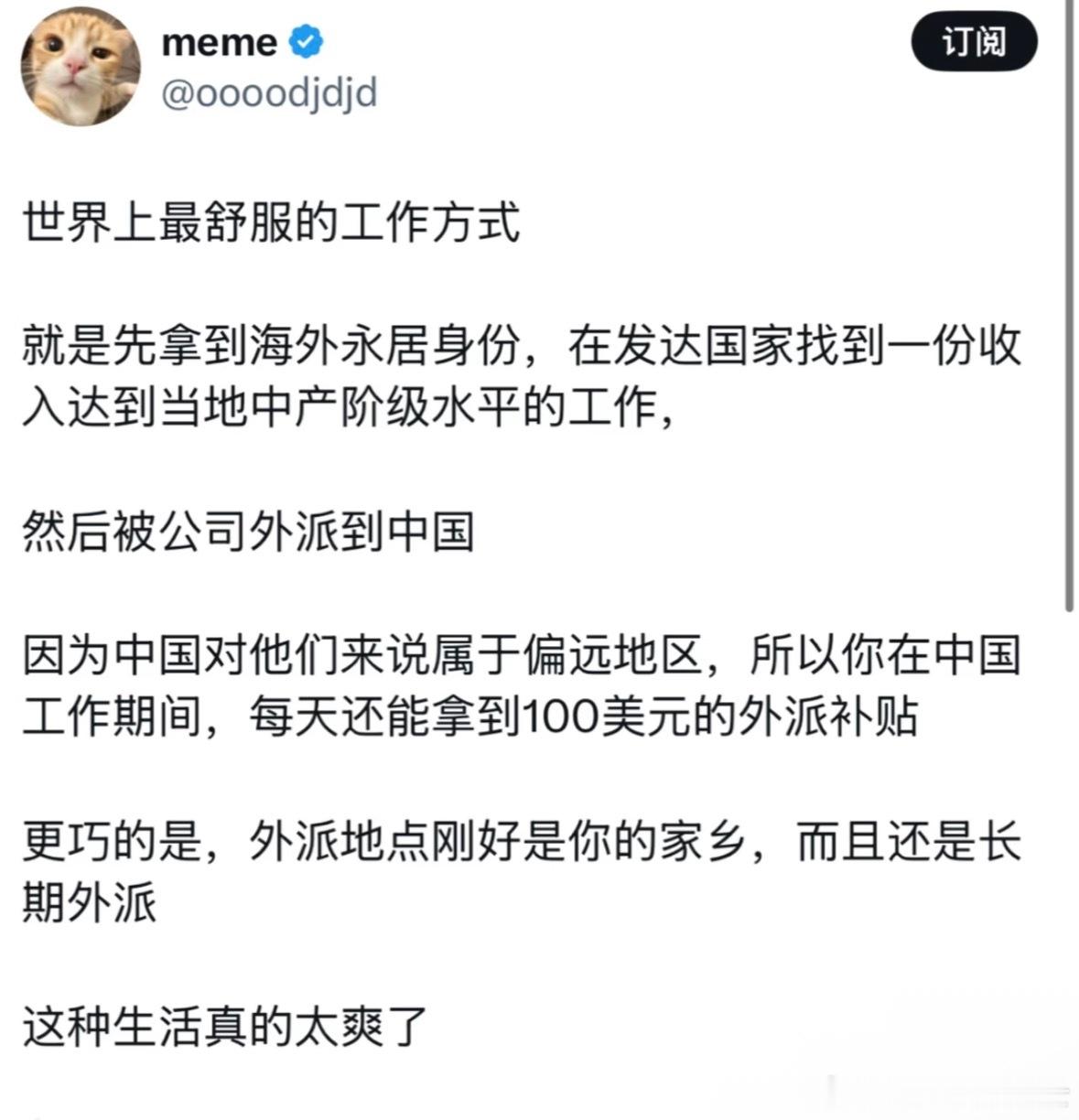 世界上最舒服的工作方式： ​​​