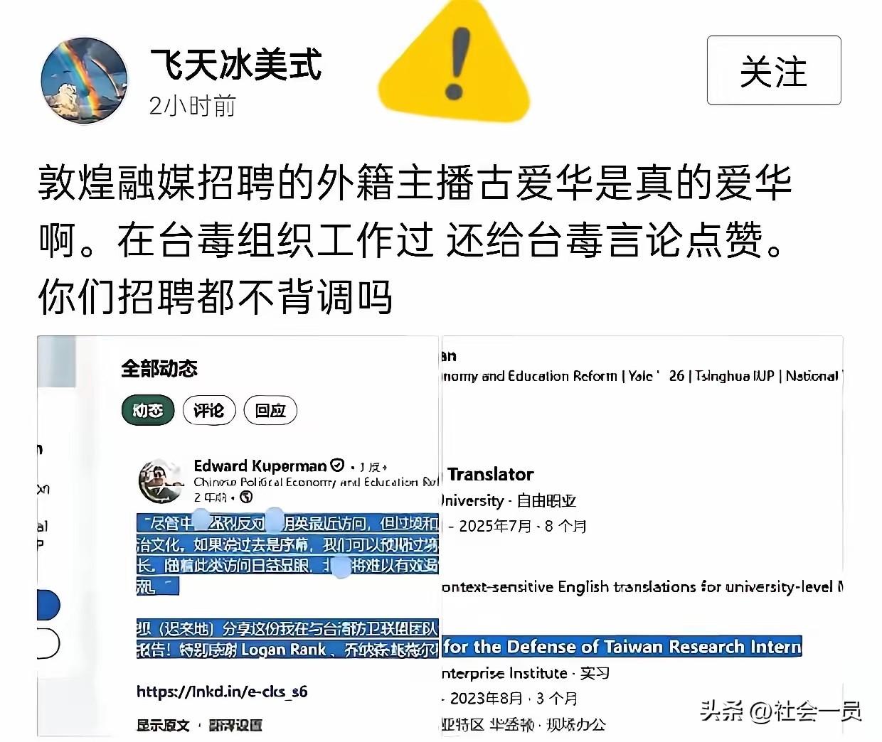 底线失守荒唐至极！有台独相关黑历史外籍人员入职敦煌融媒，盲目引才酿巨大隐患
​​