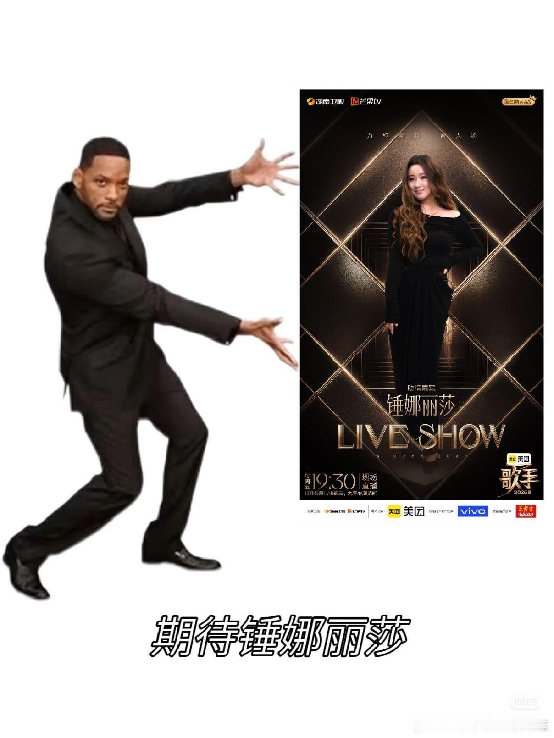 锤娜丽莎上歌手不用等到50岁了歌手2026从百变模仿到原创开唱，锤锤登陆歌手舞台
