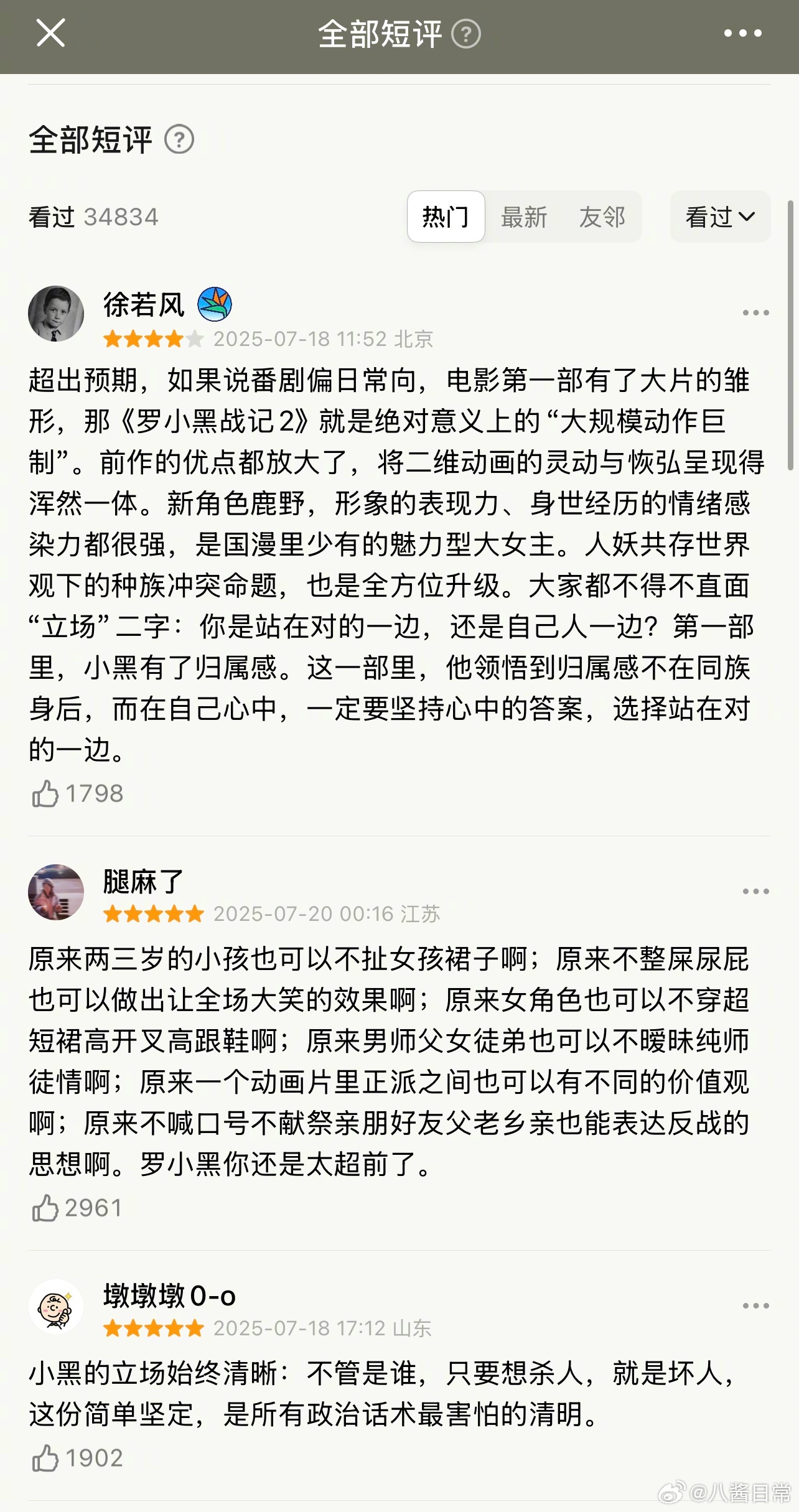 《罗小黑战记2》口碑爆了，豆瓣评分8.6分，超级超级好看的全年龄向动画电影，可以