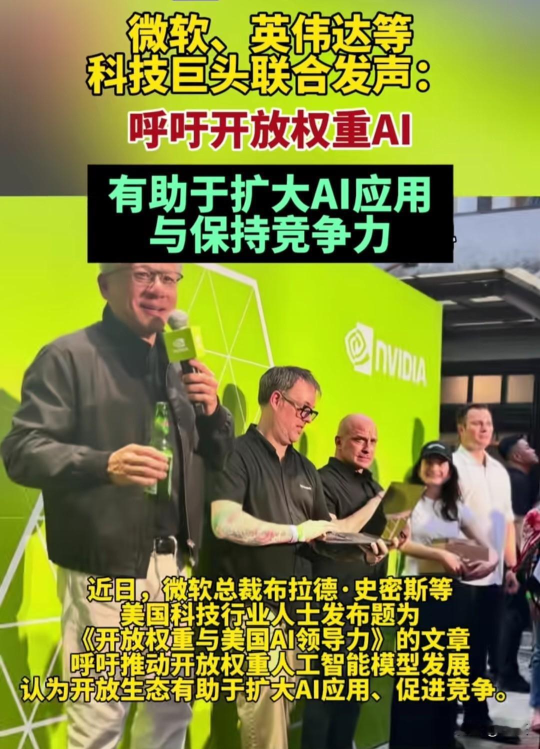 25家科技巨头集体“逼宫”！微软英伟达联手呼吁：别把AI关进笼子！

7月24日