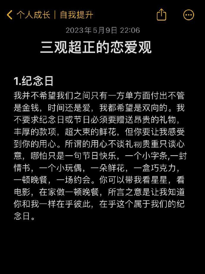 超正的恋爱观⁉️爱是相互理解共同成长 ​​​