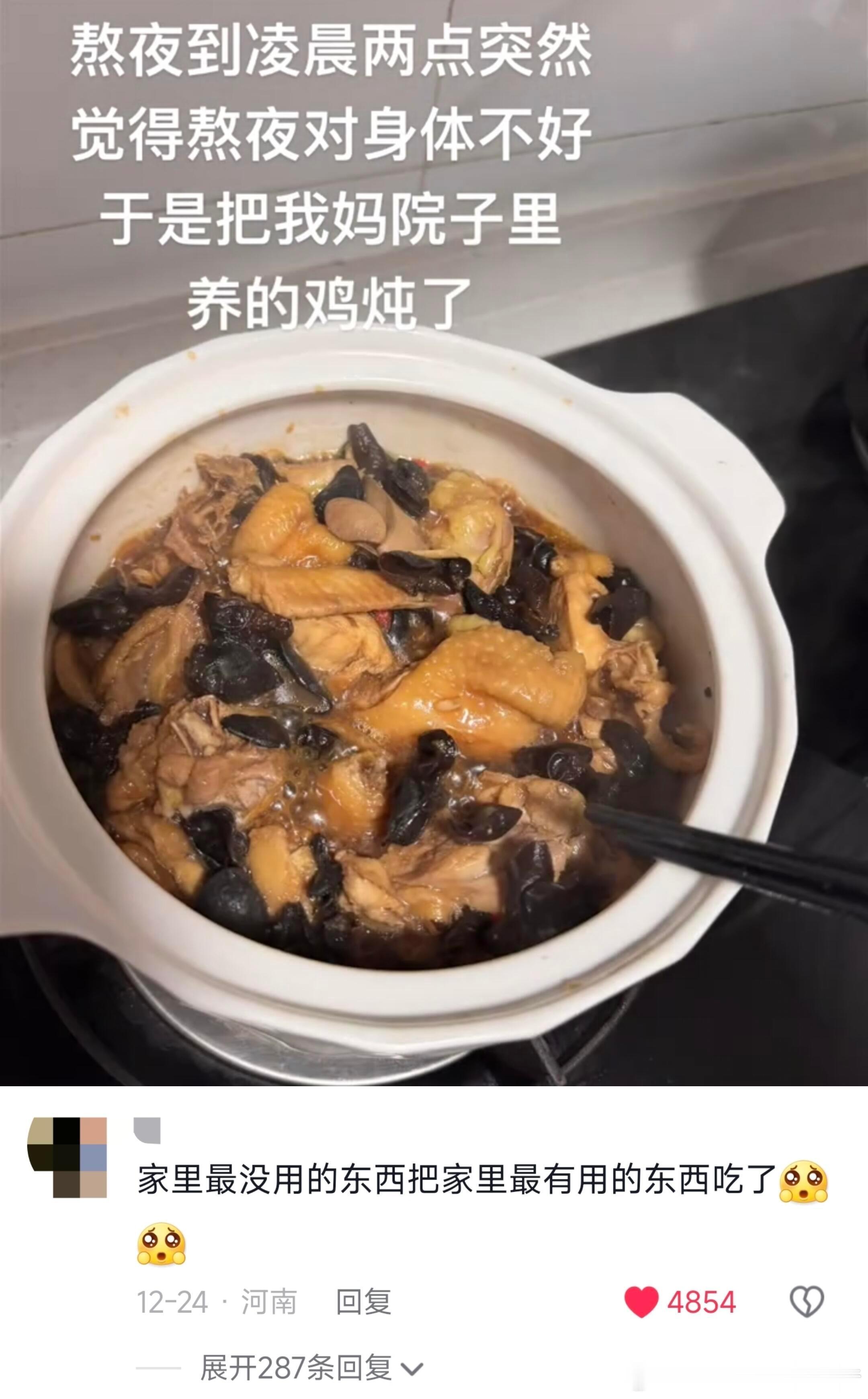 熬完夜补补身子。 