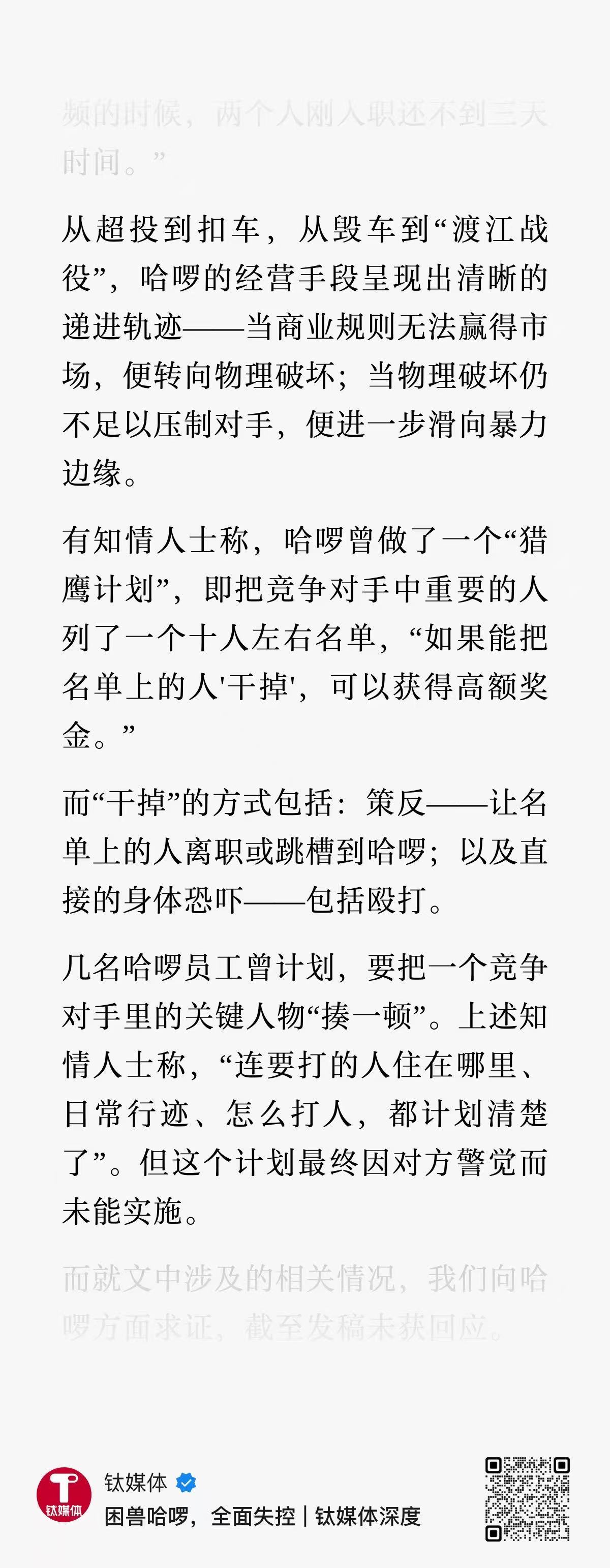 哈啰的这个猎鹰计划估计没机会实施了，我很好奇，哈啰还能扛过这波吗？ 
