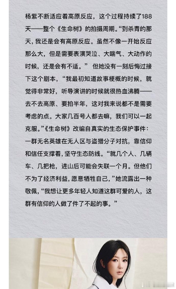工作人员向杨紫告知白玉兰提名时，她先是感到错愕，随后在众多祝福中体会到团队协作带